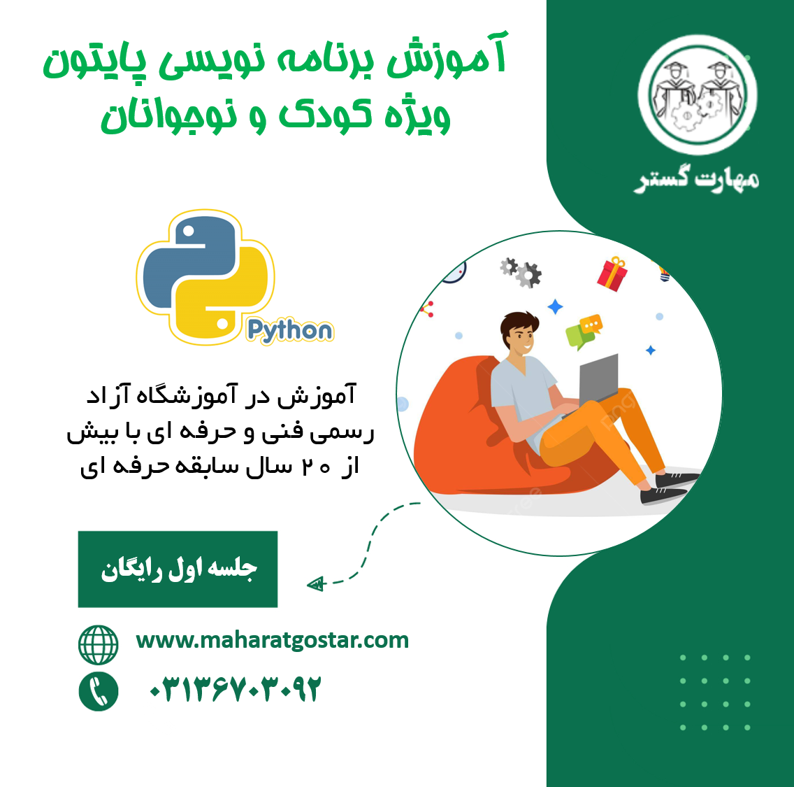 آموزش برنامه نویسی کودکان و نوجوانان در اصفهان با مدرک فنی و حرفه ای